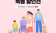 세노컴퍼니와 함께하는 제41회 장애인의 날 기념 특별 할인전